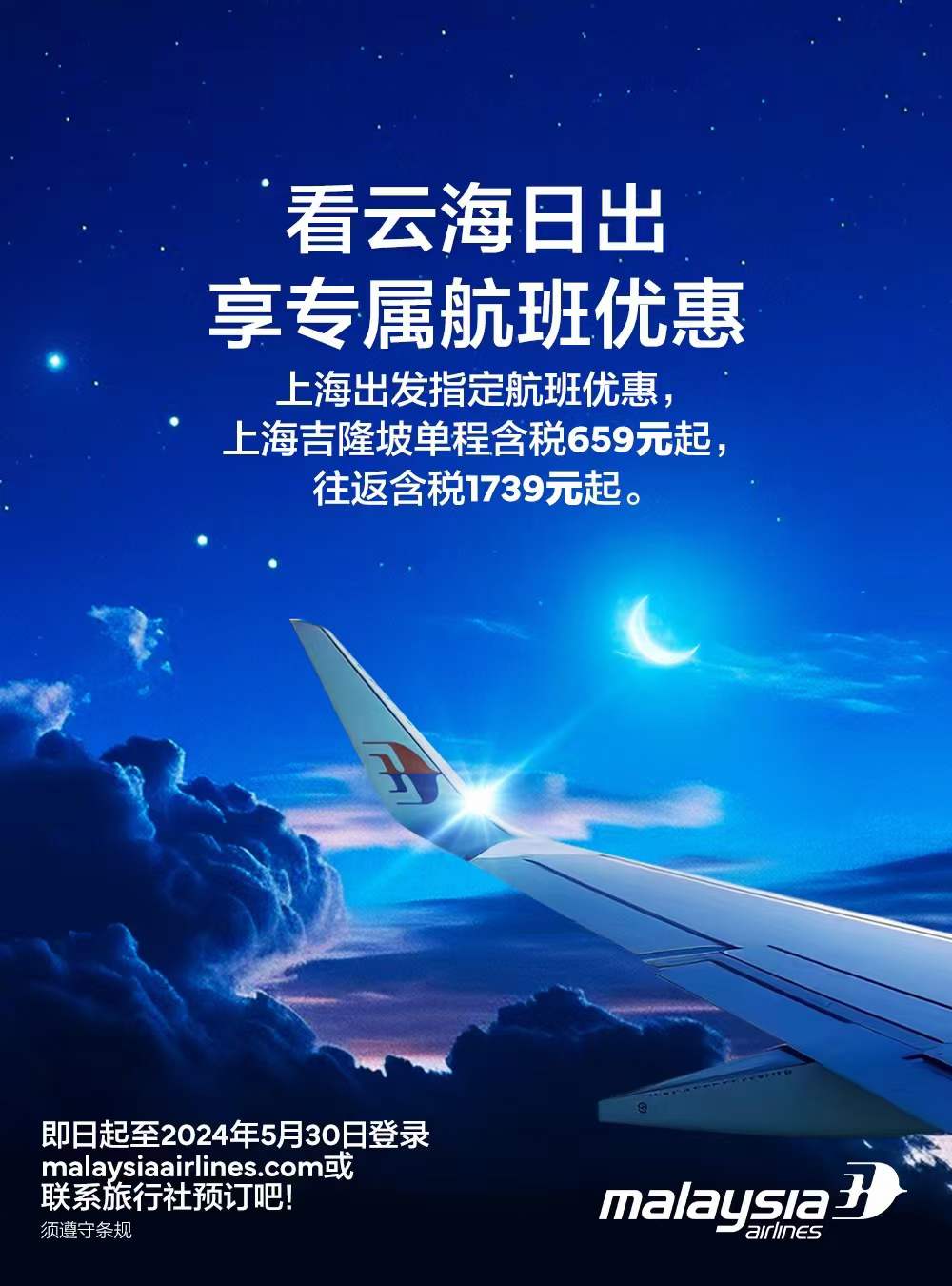 马航促销图片0514.jpg
