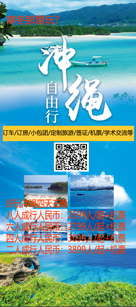 冲绳 带价格图片.jpg
