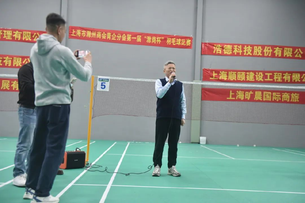 以”羽“为翼，商海共济！旷晨国际助力上海市滁州商会青企分会 “滁商杯”羽毛球比赛完美收官。
