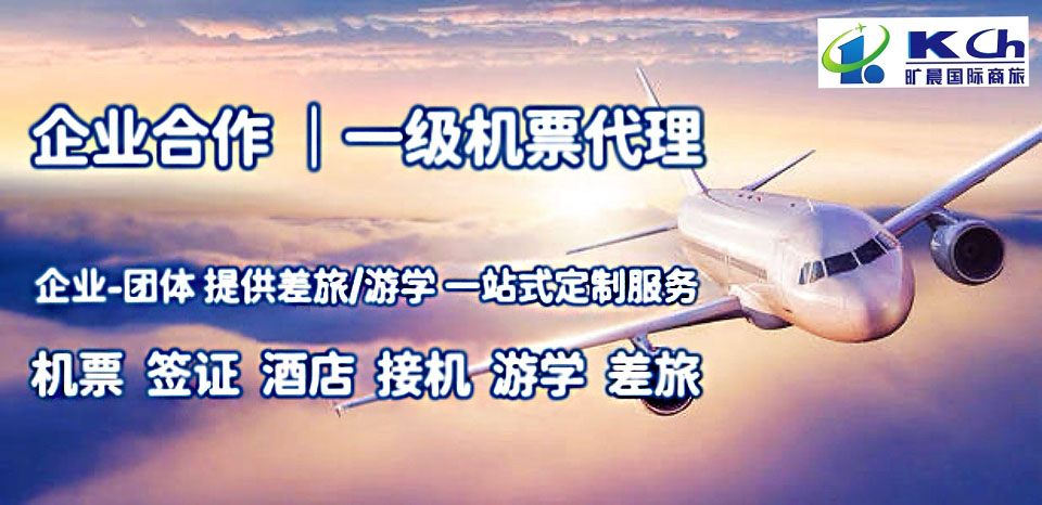 暑假团队票难题多？旷晨国际商旅为您一站式解决！