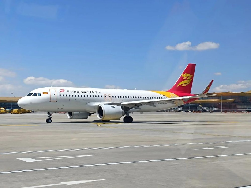 北京首都航空有限公司旅客、行李国际运输总条件