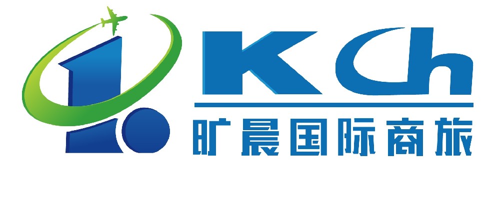 上海旷晨国际商旅，上海最靠谱的机票代理