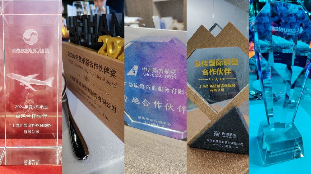 航司认可，实力见证｜上海旷晨国际商旅：全球差旅合作的卓越伙伴