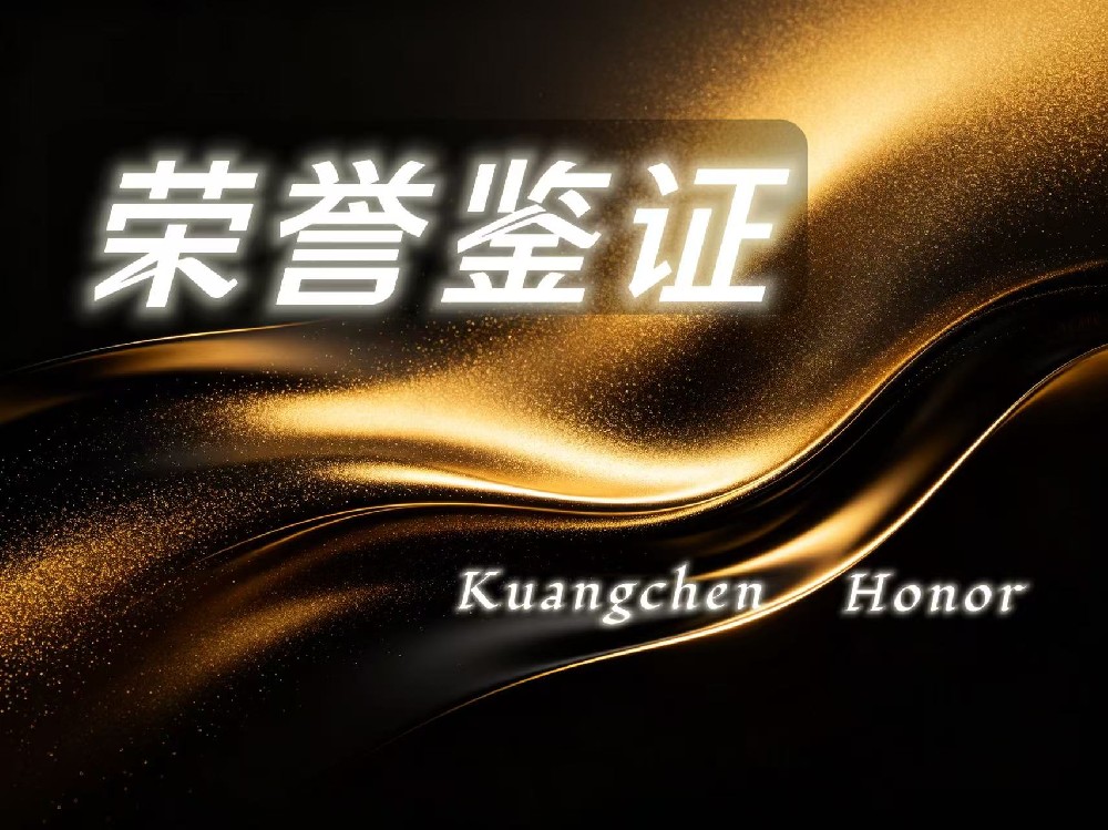 荣誉鉴证・载誉前行