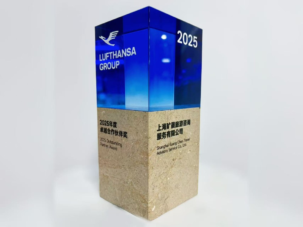 以奖为砺，以服务践行初心 | 旷晨国际商旅荣获汉莎集团2025年度卓越合作伙伴奖