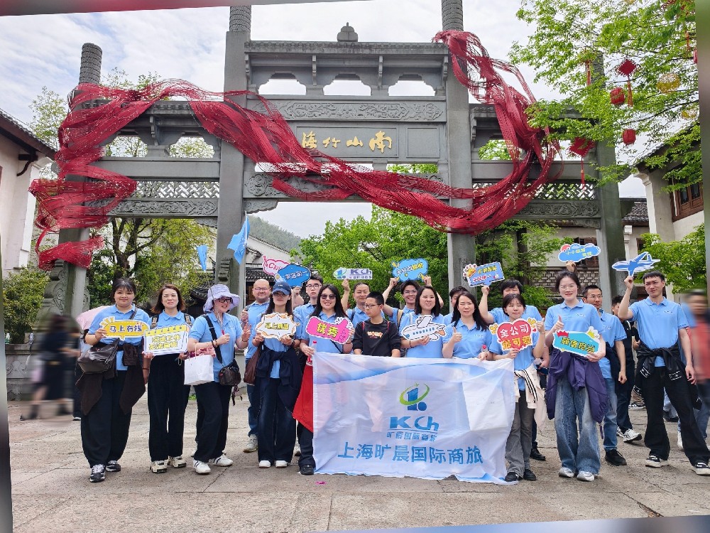 砥砺十载筑梦路 同心致远启新程 | 旷晨国际商旅十周年团建暨年会