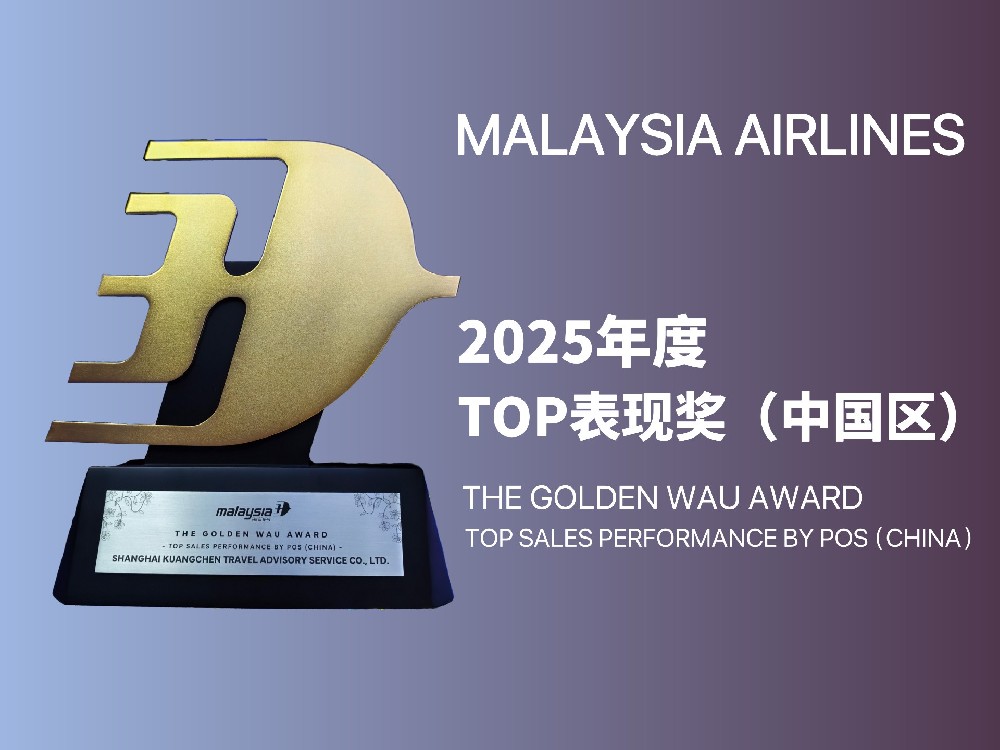 再获殊荣！马航颁发「Golden Wau Award」旷晨：感恩信赖，共创价值