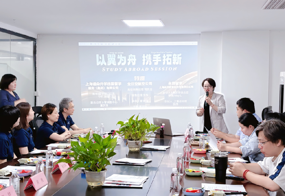 以翼为舟・携手拓新｜留学主题专场交流会在旷晨国际商旅举行