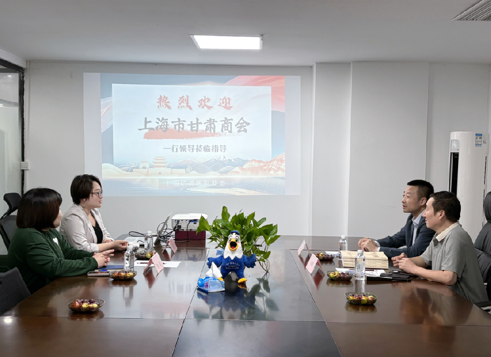互通共享，协同发展 | 上海市甘肃商会领导莅临旷晨国际商旅